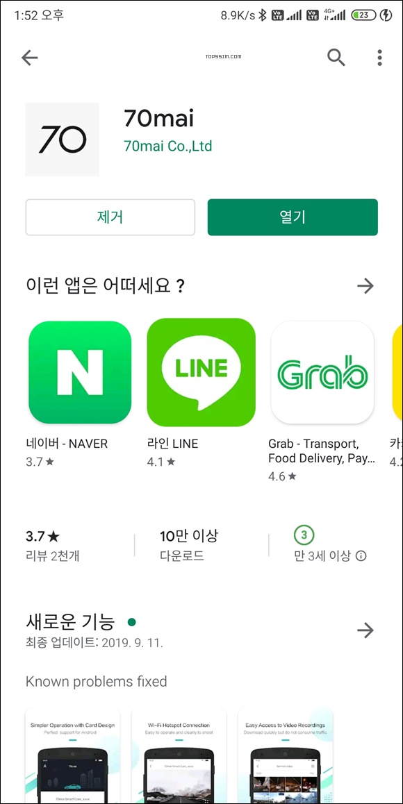 블랙박스 – 샤오미 70마이 1S(Xiaomi 70mai) 앱 설치 및 후기